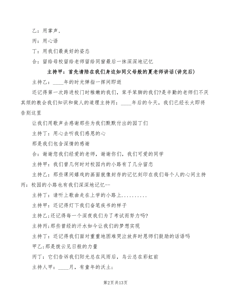 2022年高中毕业联欢会主持人串词_第2页