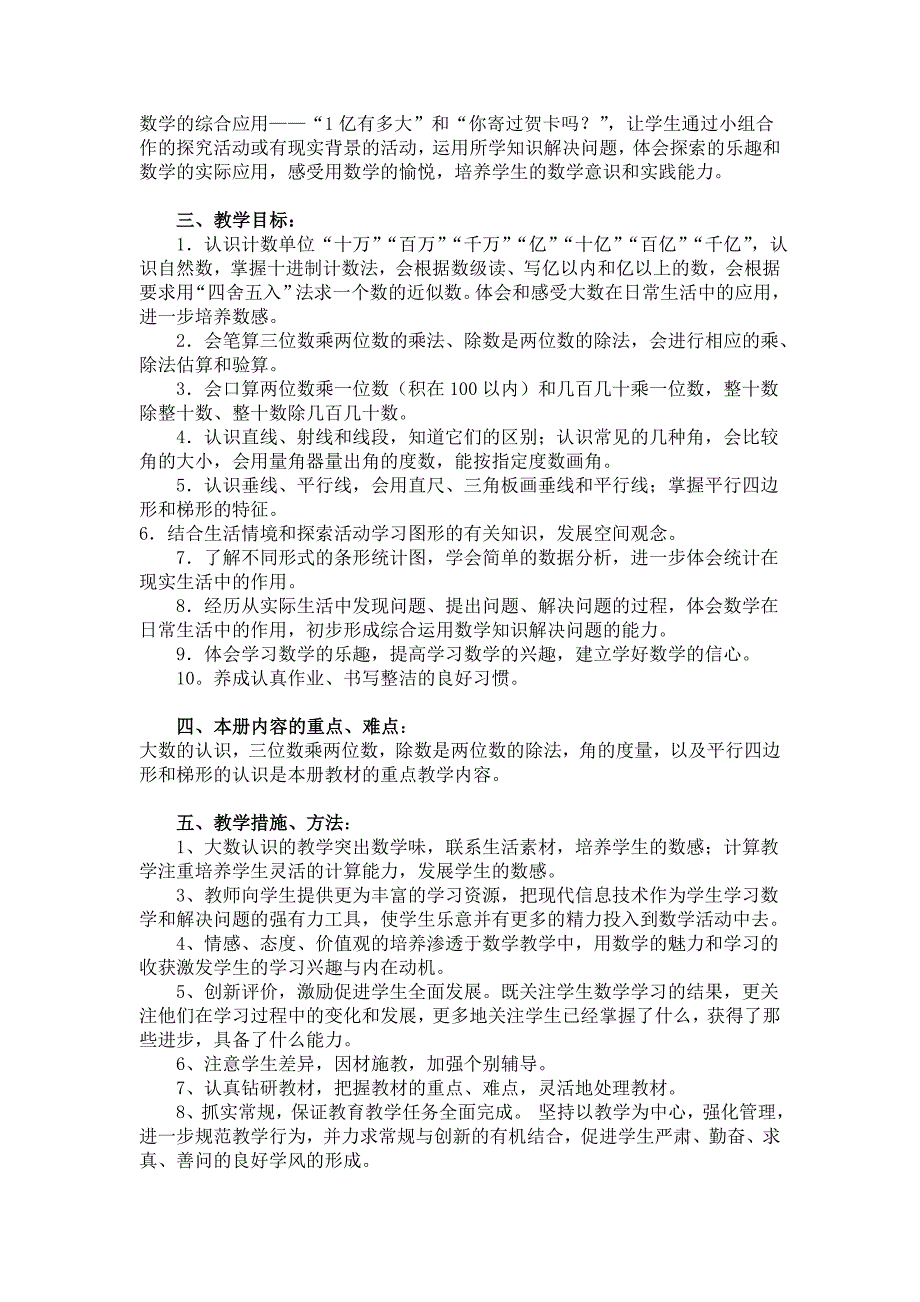 四年级上教学计划.doc_第2页