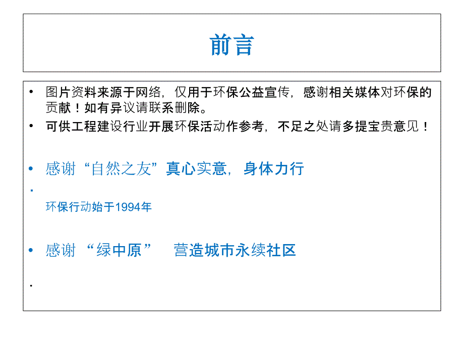 建设工程垃圾分类方案PPT_第2页