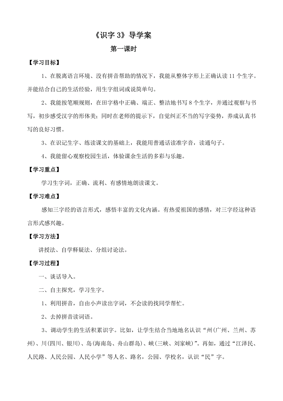 识字3教案、导学案.doc_第4页