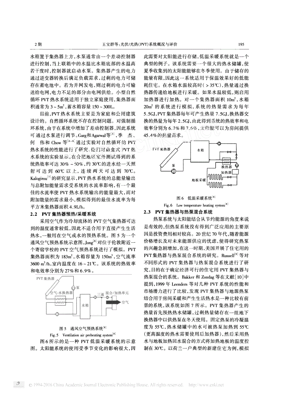 光伏_光热_PVT_系统概况与评价_第3页