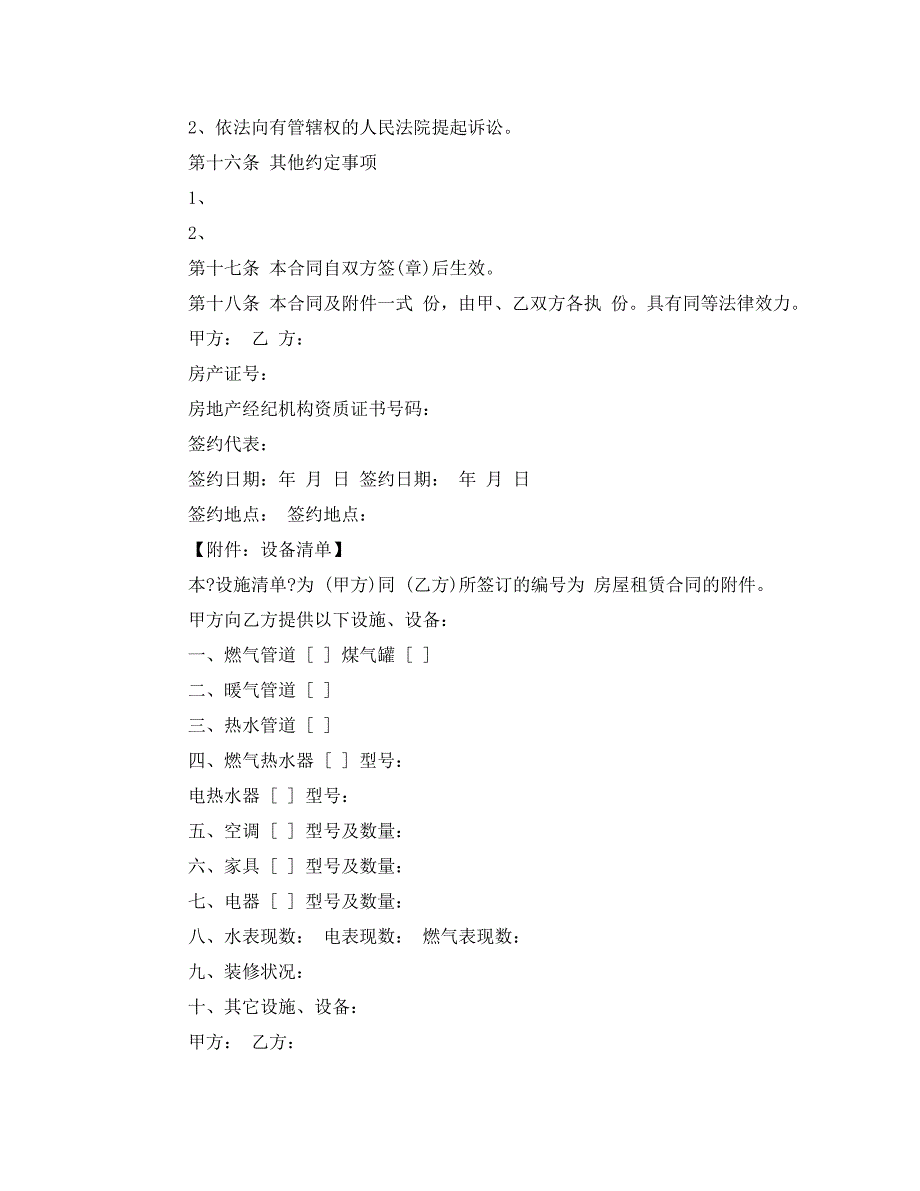 2023年北京出租房合同.doc_第3页