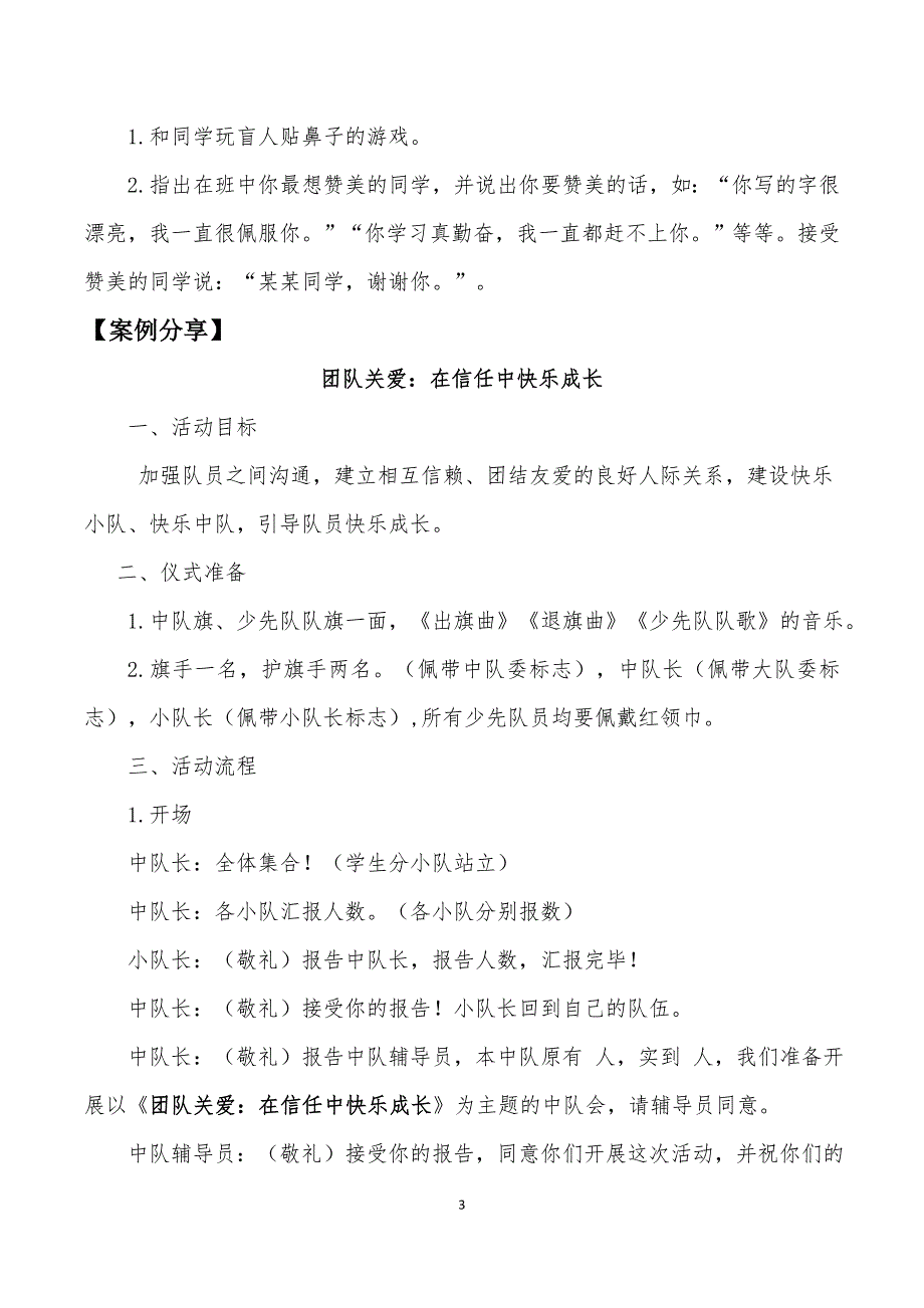 上6在信任中快乐成长_第3页