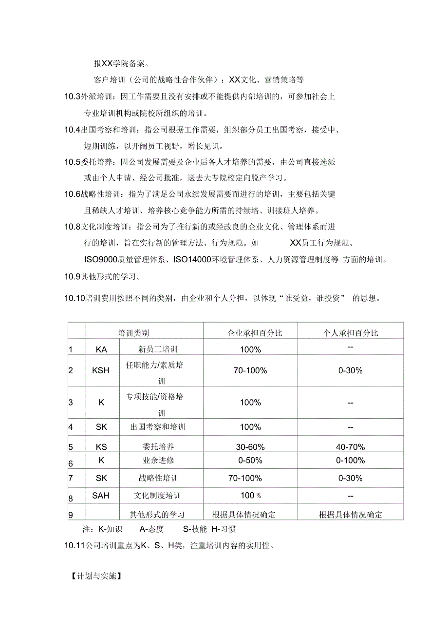 某家电公司员工教育培训管理办法_第3页