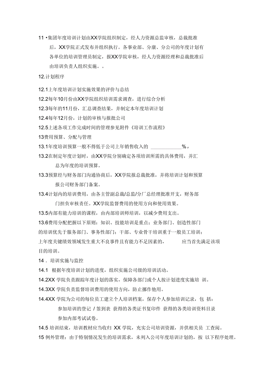 某家电公司员工教育培训管理办法_第4页