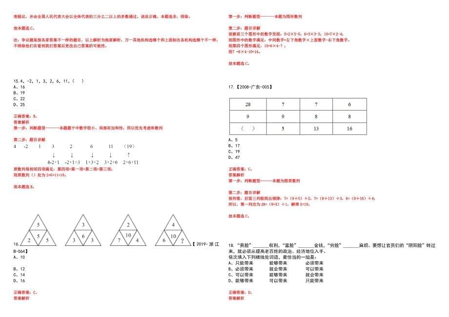 2023年06月广东省政府采购中心招考聘用编外合同制工作人员7人笔试参考题库附答案详解_第5页