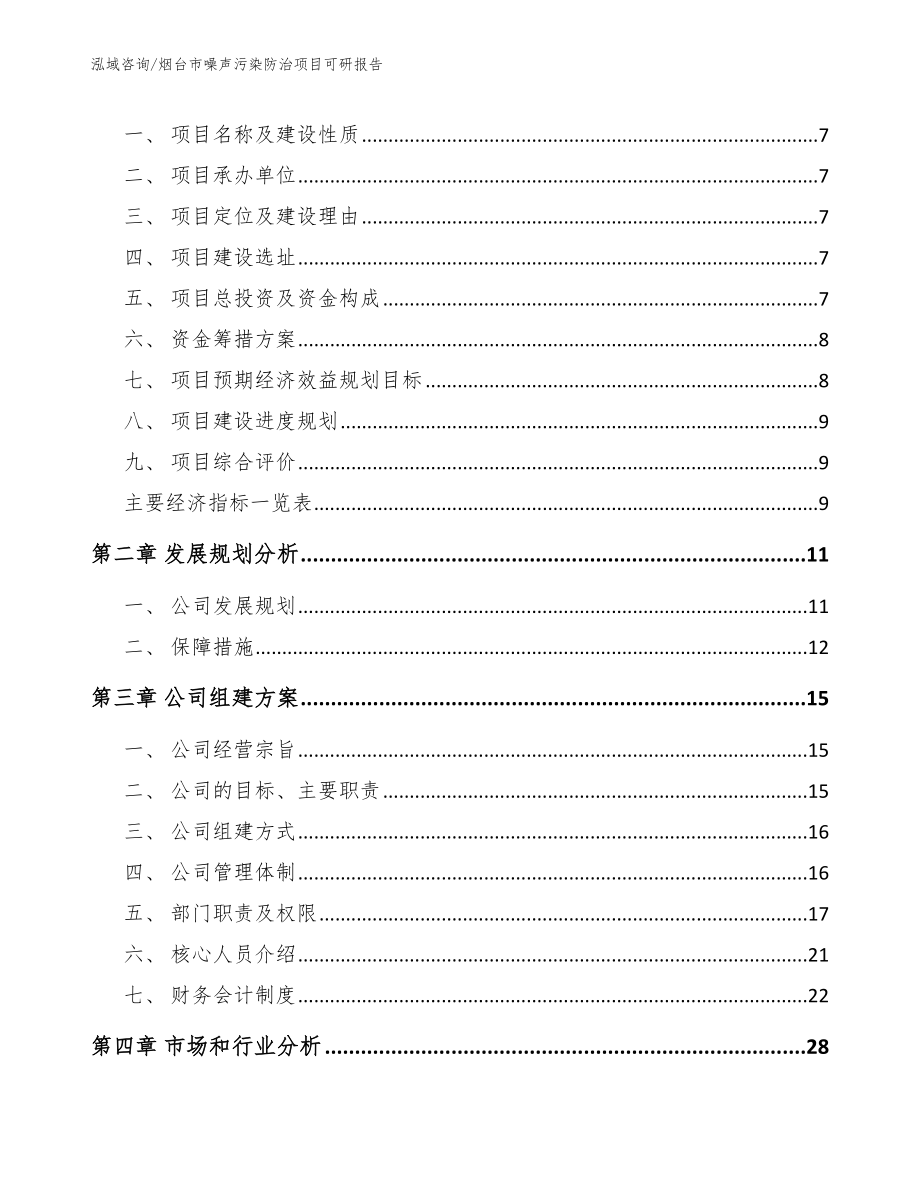 烟台市噪声污染防治项目可研报告_第2页