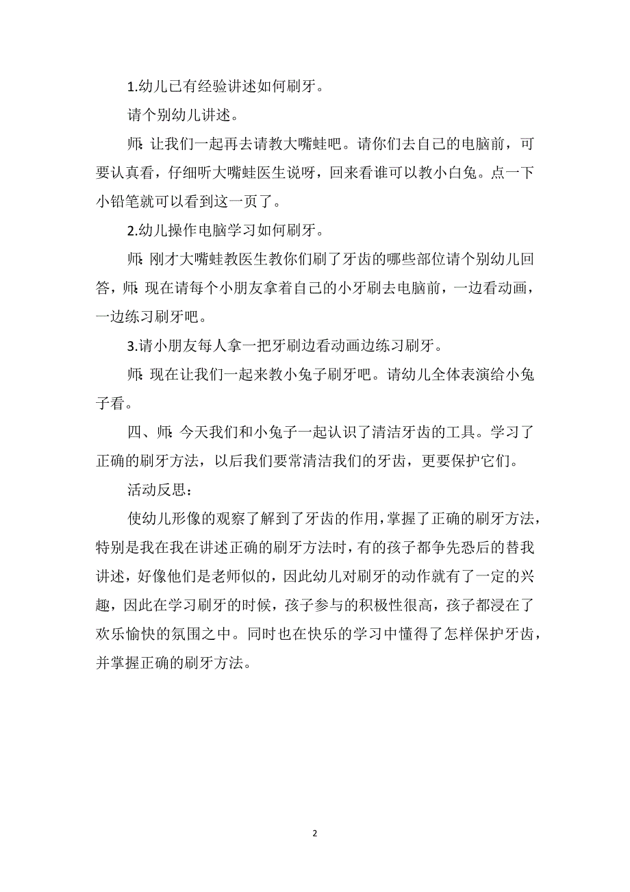 中班健康优质课教案及教学反思《清洁我们的牙齿》_第2页