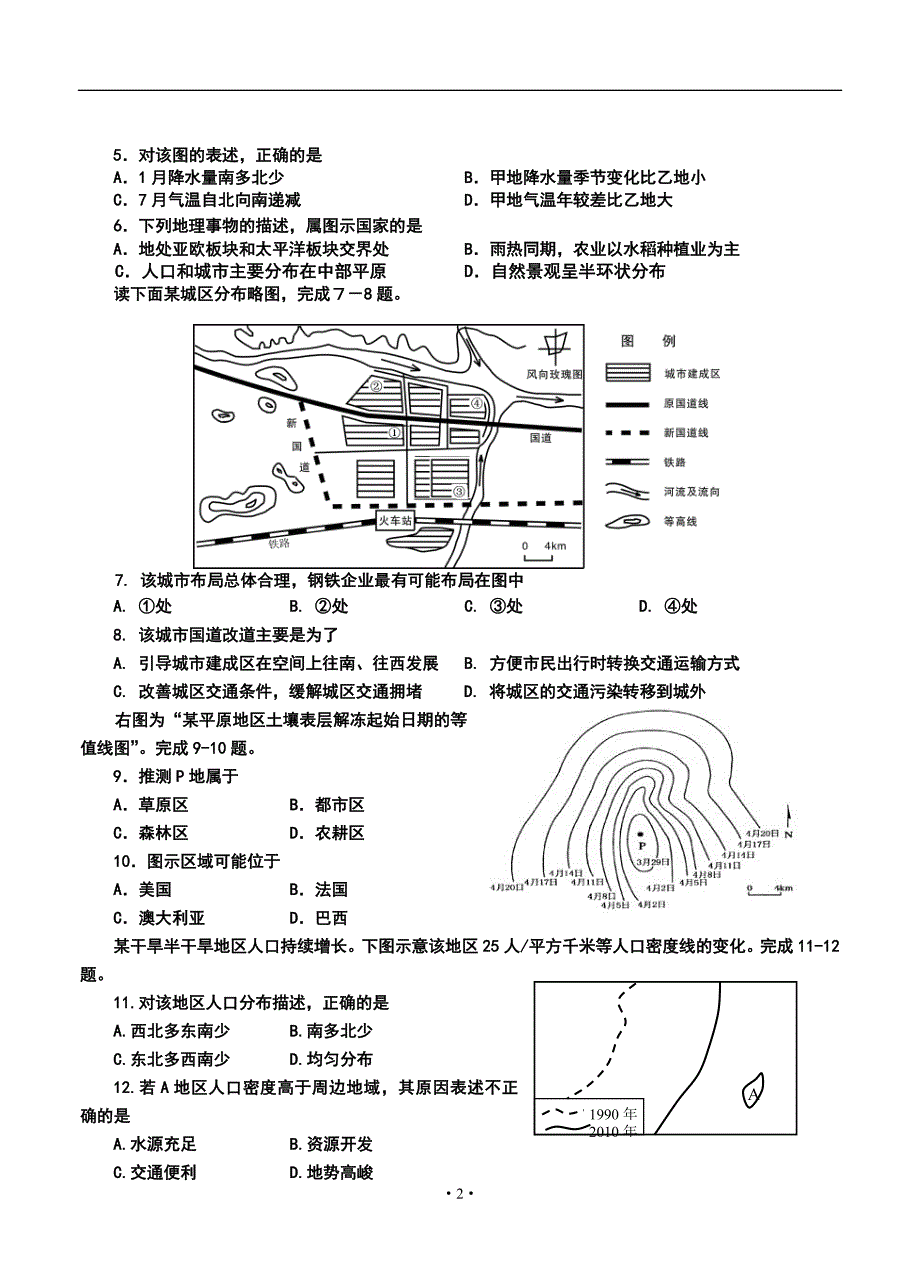 四川省资阳市高中高三第二次诊断考试地理试题及答案_第2页