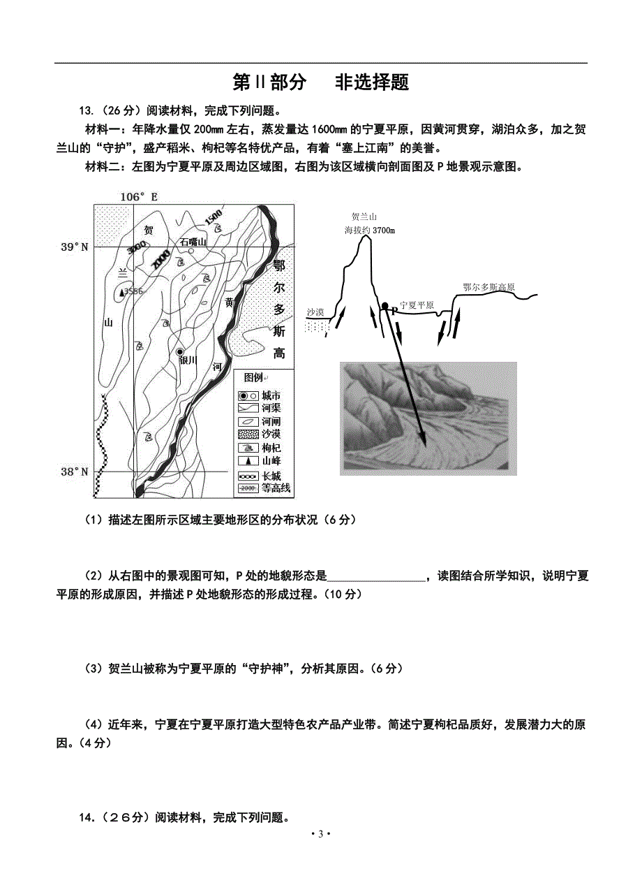 四川省资阳市高中高三第二次诊断考试地理试题及答案_第3页