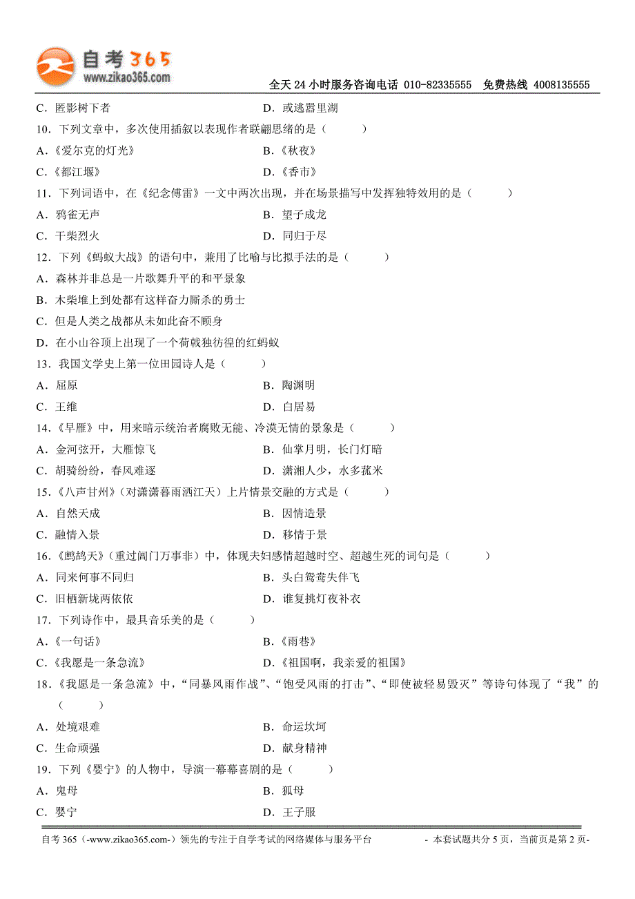 大学语文自考真题 08年10月.doc_第2页