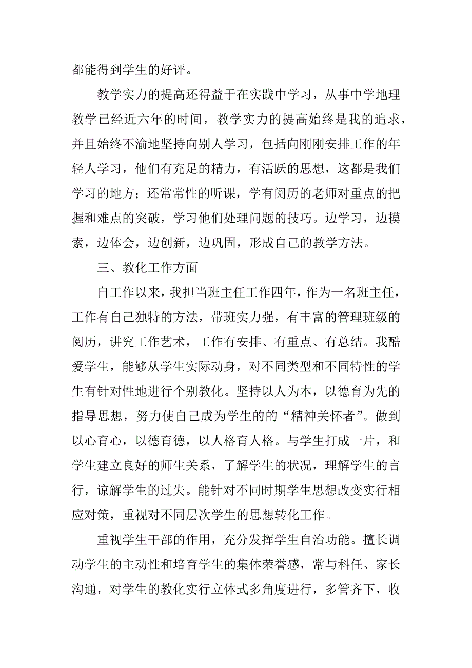 2023年精辟简短述职报告7篇_第3页