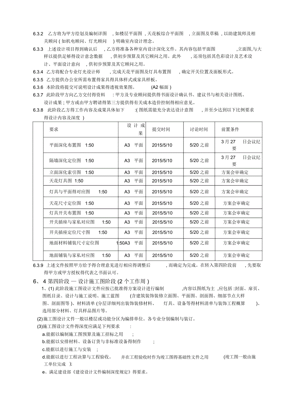 办公室室内设计任务书_第3页