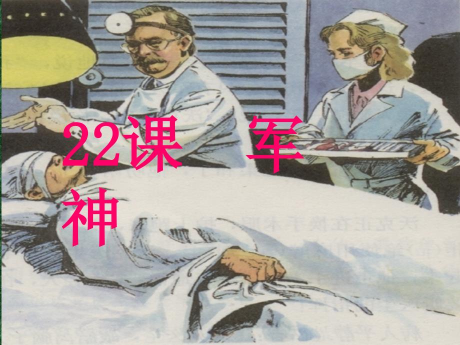 第二十二课《神》_第1页