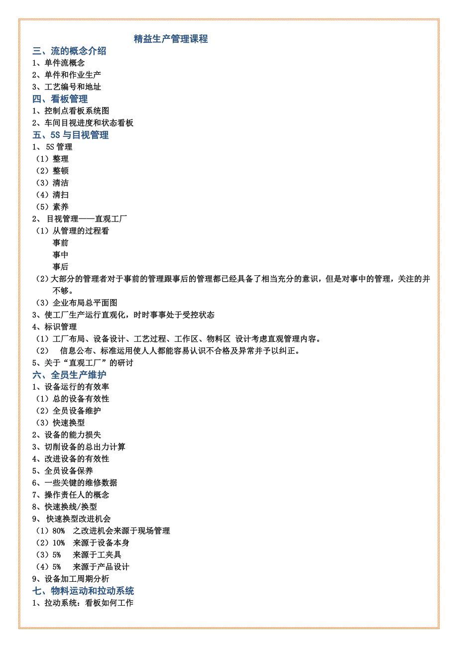 3-精益生产课程大纲_第2页