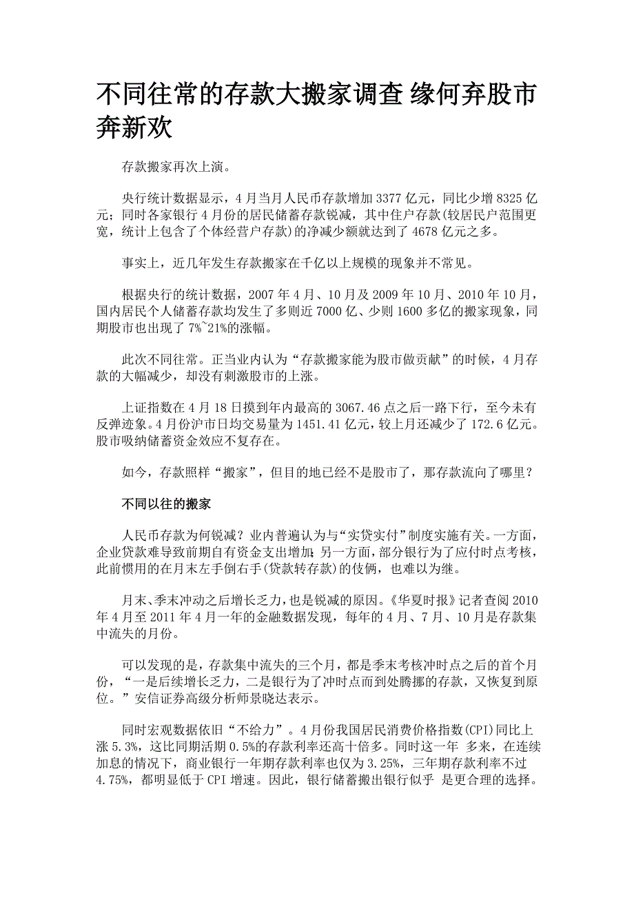 不同往常的存款大搬家调查11-06-05_第1页