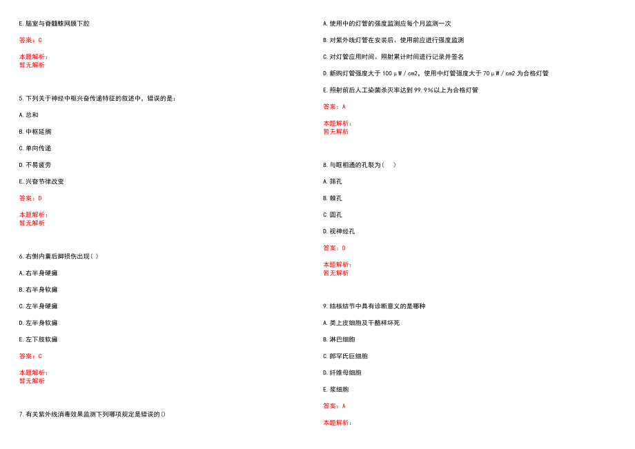 2022年03月江苏无锡市医院管理中心直属事业单位招聘414人(一)笔试参考题库（答案解析）_第2页