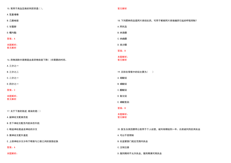 2022年03月江苏无锡市医院管理中心直属事业单位招聘414人(一)笔试参考题库（答案解析）_第4页