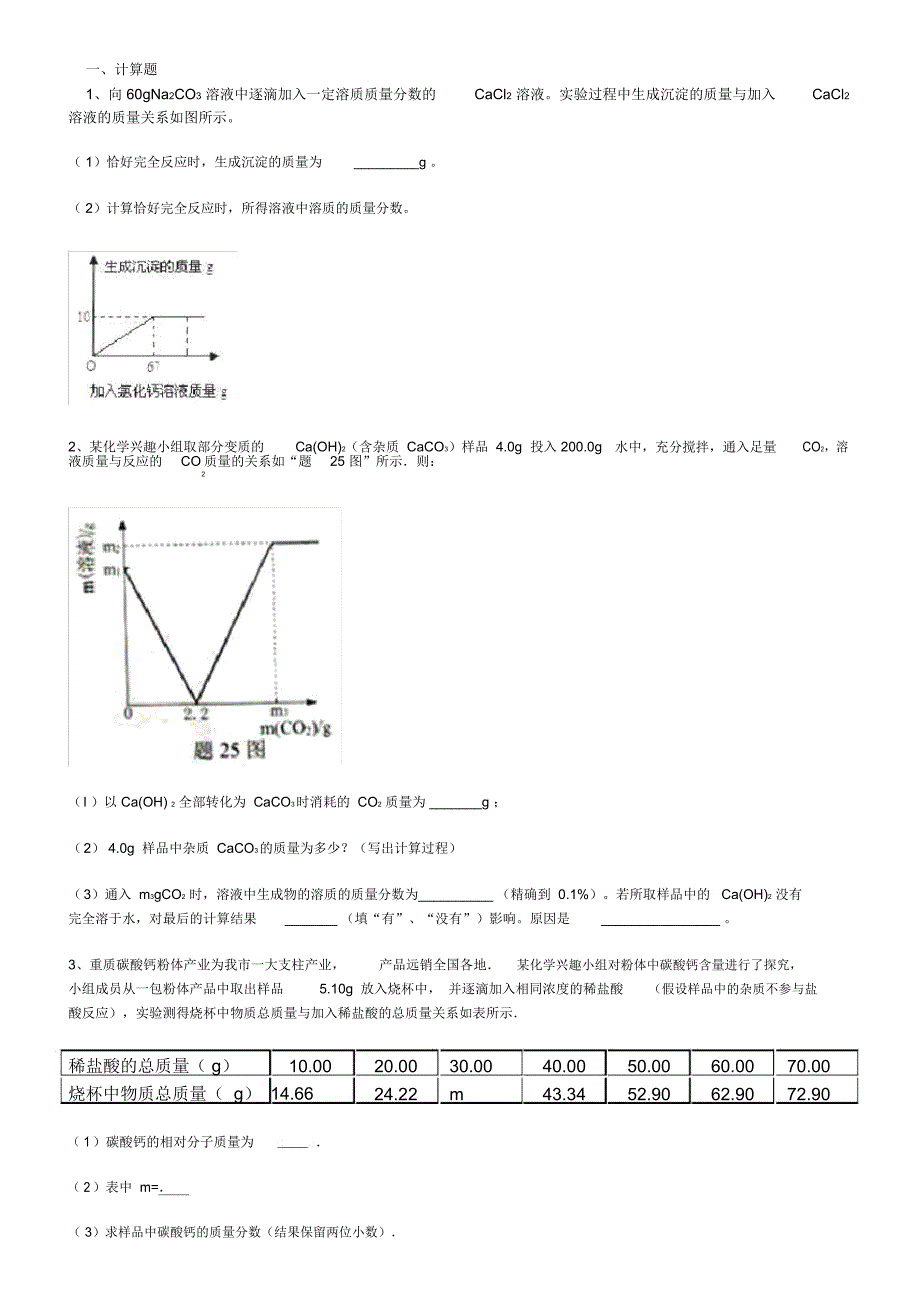 广东化学计算题专题(20201230050931)_5578_第1页