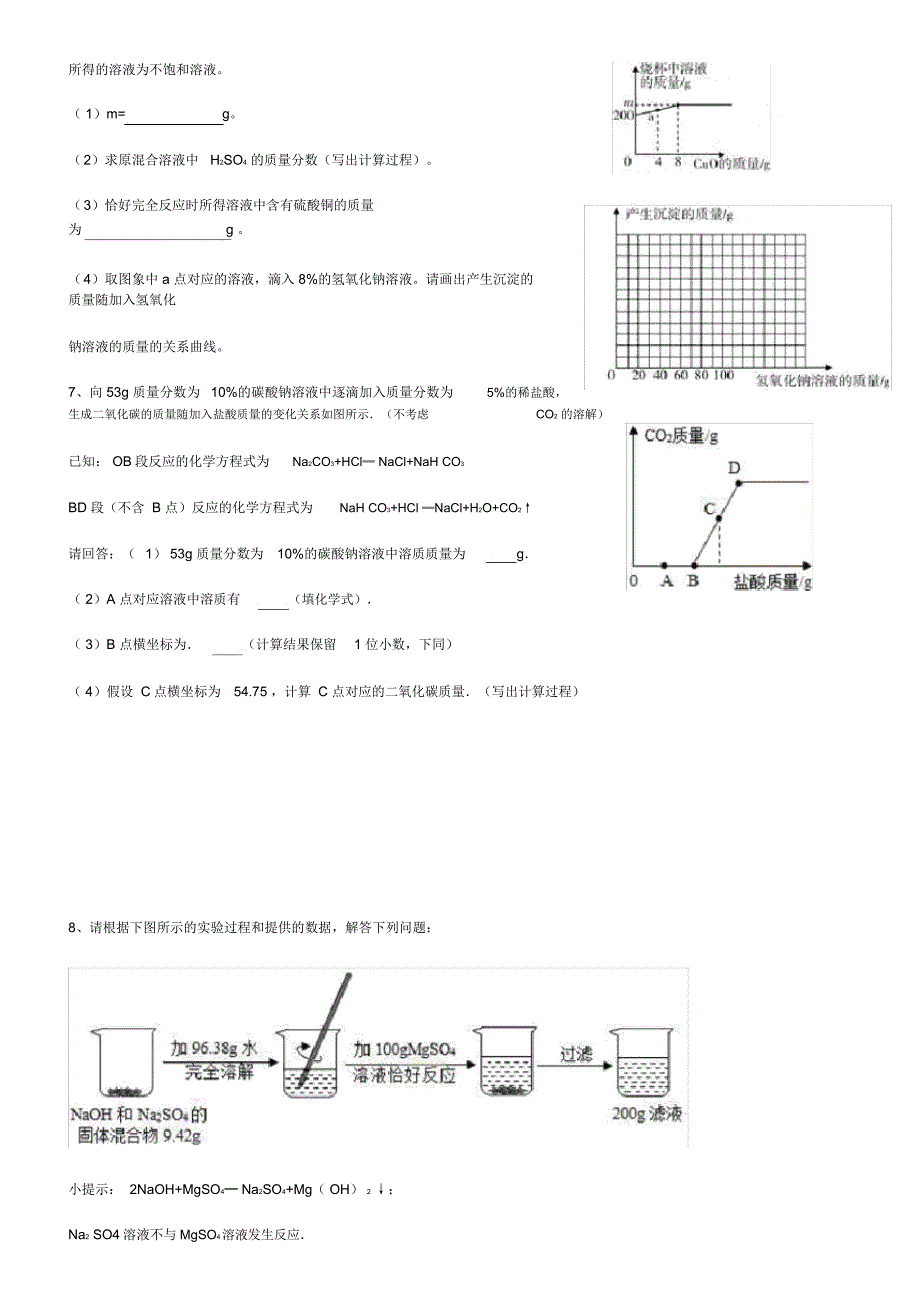 广东化学计算题专题(20201230050931)_5578_第3页