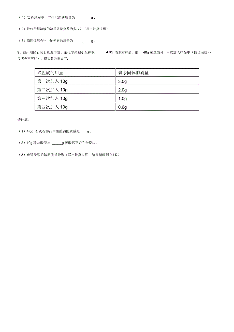 广东化学计算题专题(20201230050931)_5578_第4页