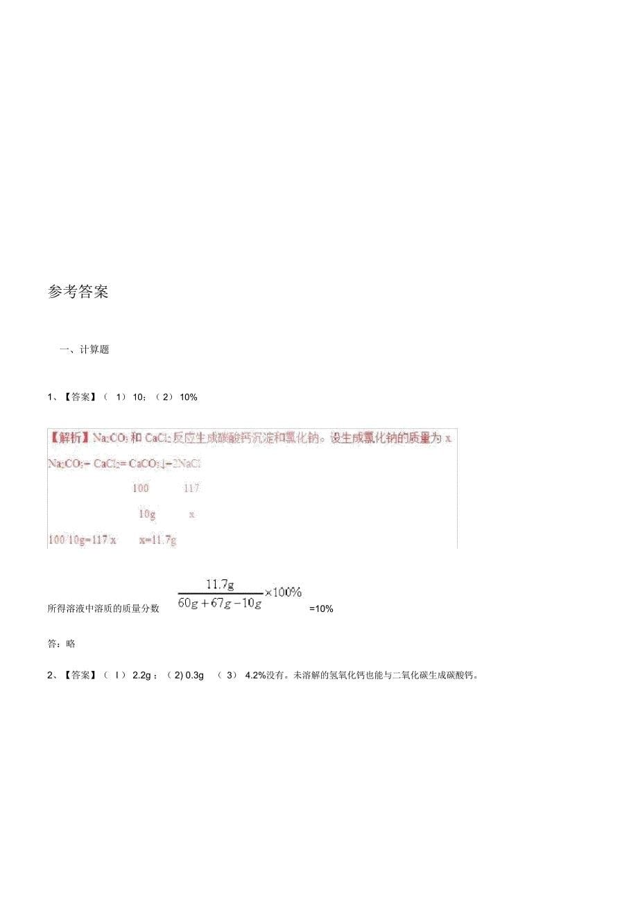 广东化学计算题专题(20201230050931)_5578_第5页