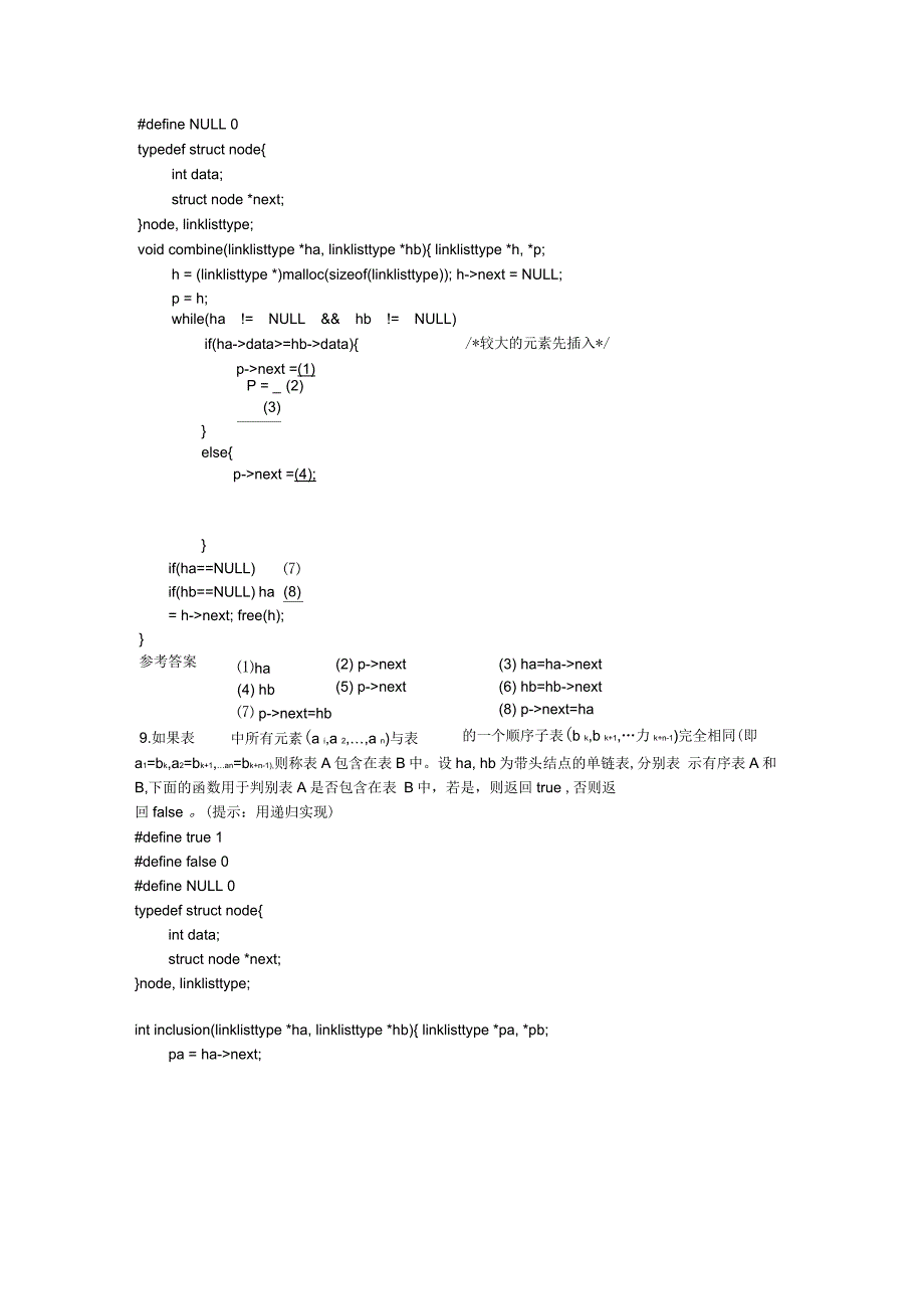 《计算机软件技术基础》试题答案_第2页