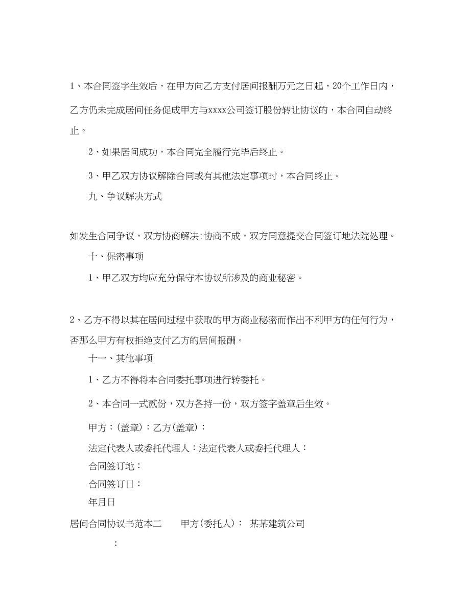 2023年居间合同协议书范本3篇.docx_第5页