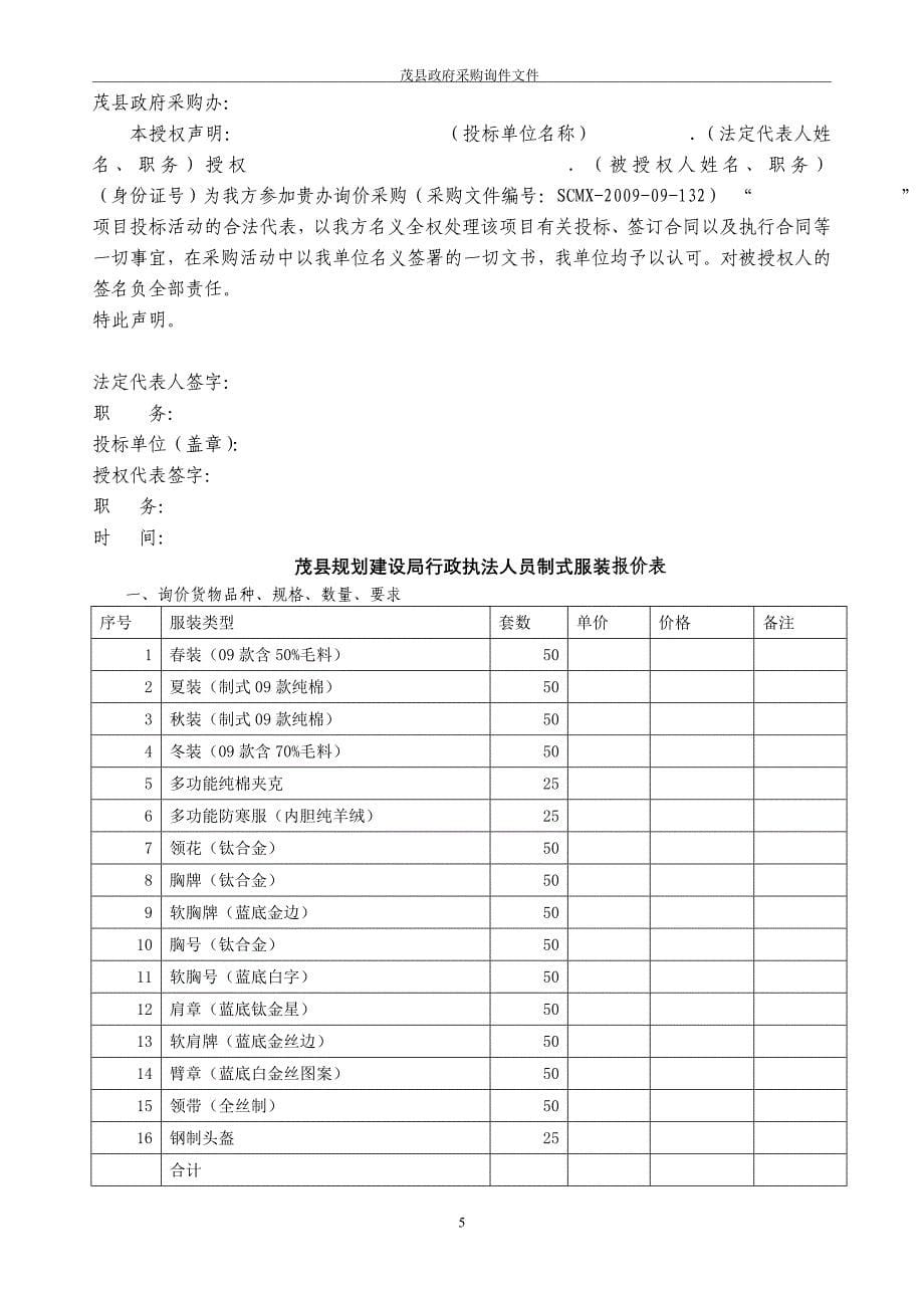 四川省茂县政府采购办_第5页