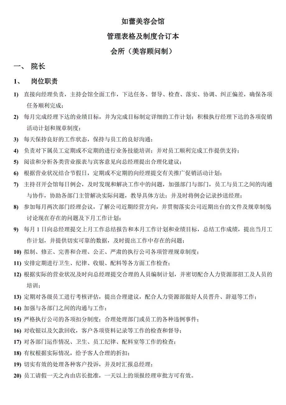 美容院管理表格及制度合订本_第1页