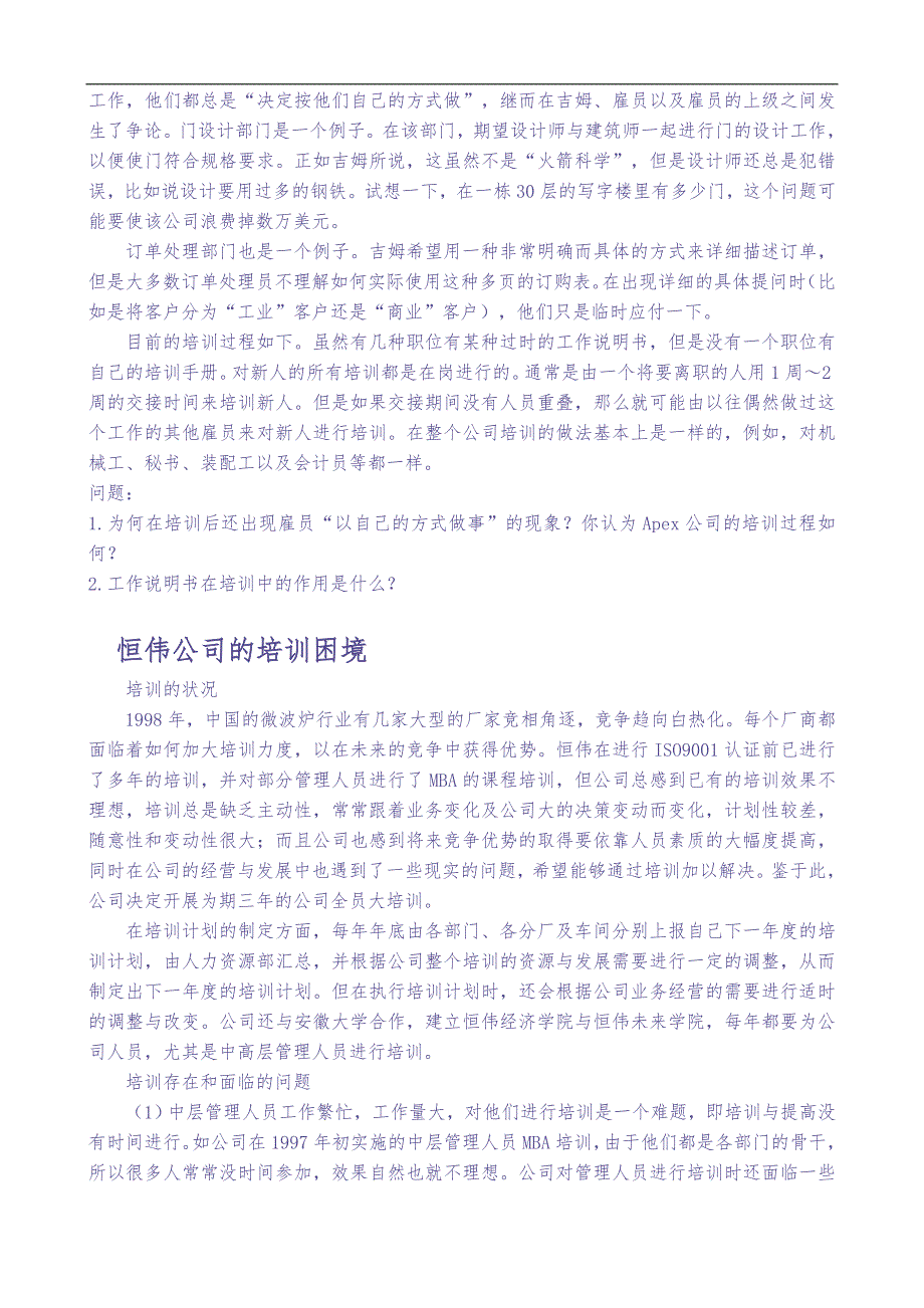 开发与培训案例 (2)（天选打工人）.docx_第3页