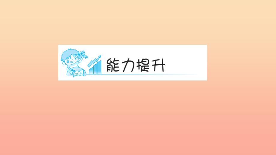 四年级语文上册 第四组 13 白鹅（第2课时）习题课件 新人教版_第2页