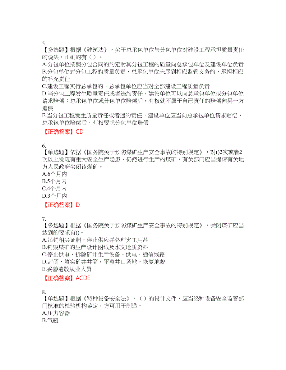 中级注册安全工程师《安全生产法律法规》试题题库3含答案_第2页