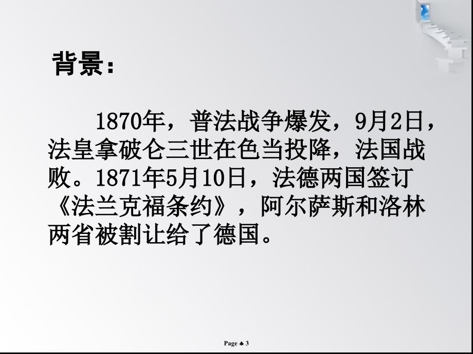 《最后一课》都德(优秀教案)_第3页