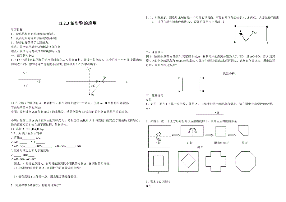 精校版【人教版】初中数学12.2.3轴对称的应用练习题_第1页