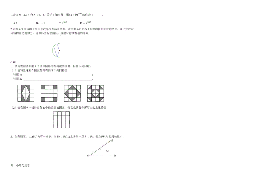 精校版【人教版】初中数学12.2.3轴对称的应用练习题_第2页