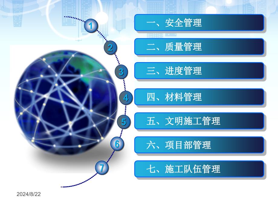 建筑工程施工现场管理培训(52页).ppt_第2页