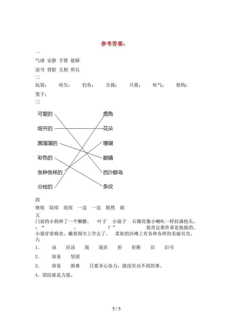 小学三年级语文下册期中质量分析卷.doc_第5页