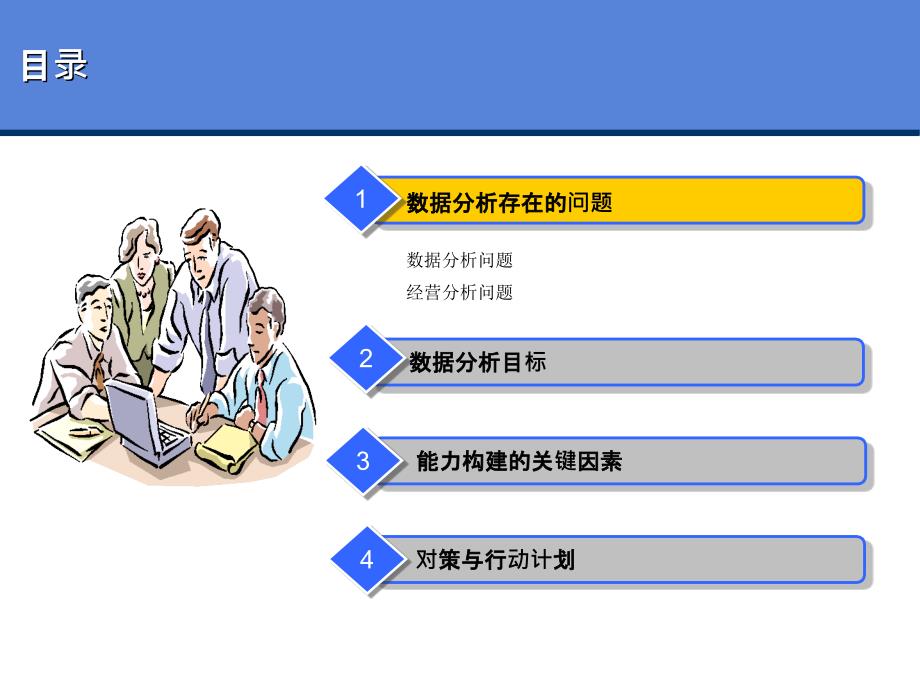 数据分析现状分析及解决方案71页_第2页