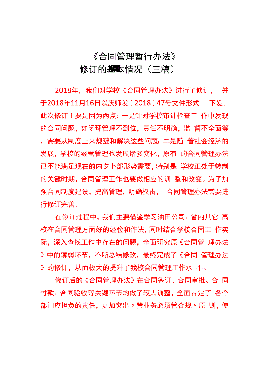 合同管理工作流程梳理_第1页