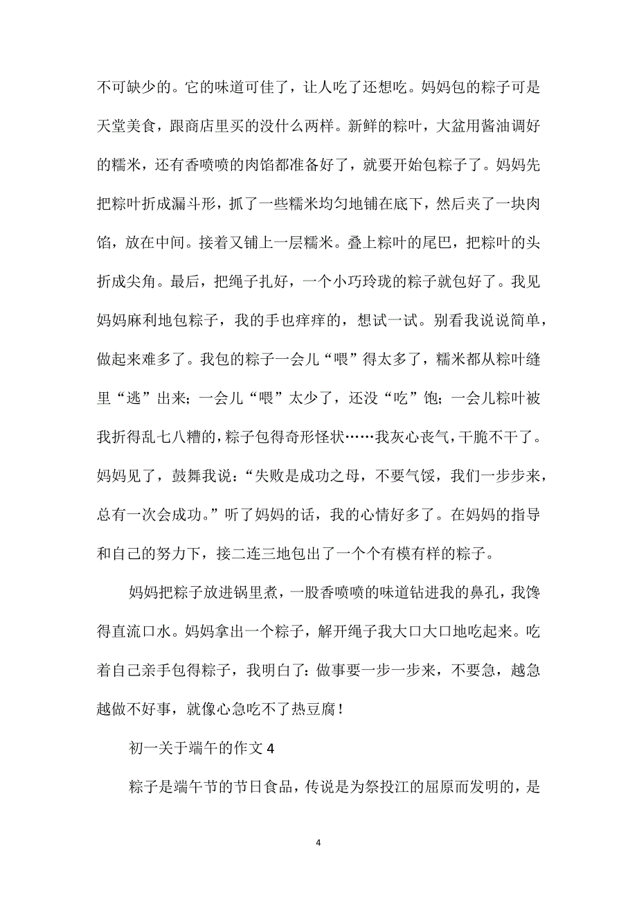 初一关于端午的作文_第4页