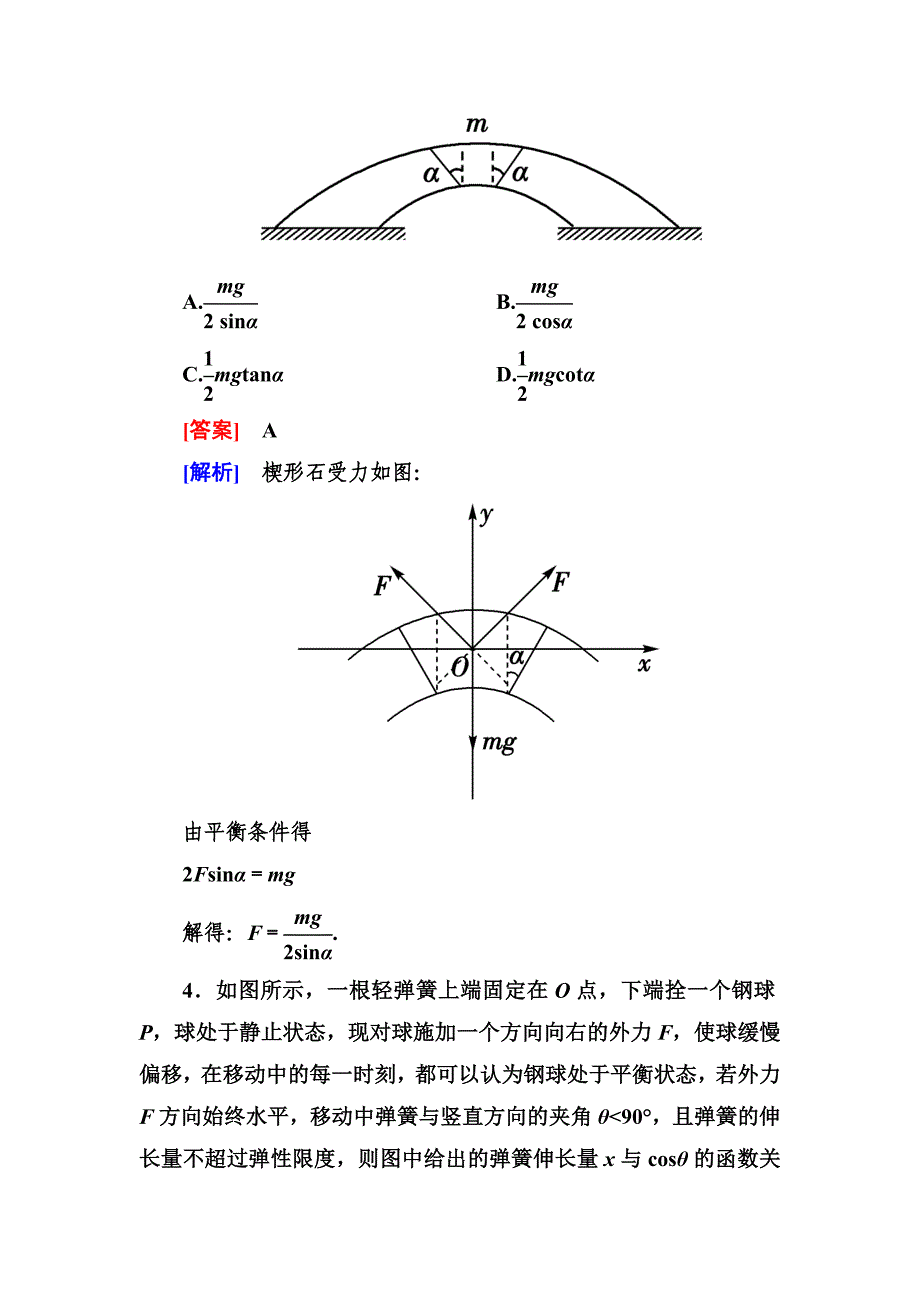 2013走向高考物理高考第一轮复习人教版2-2.doc_第3页