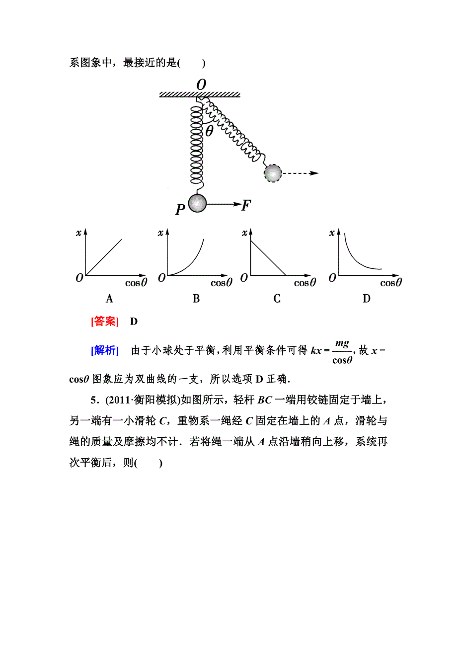 2013走向高考物理高考第一轮复习人教版2-2.doc_第4页