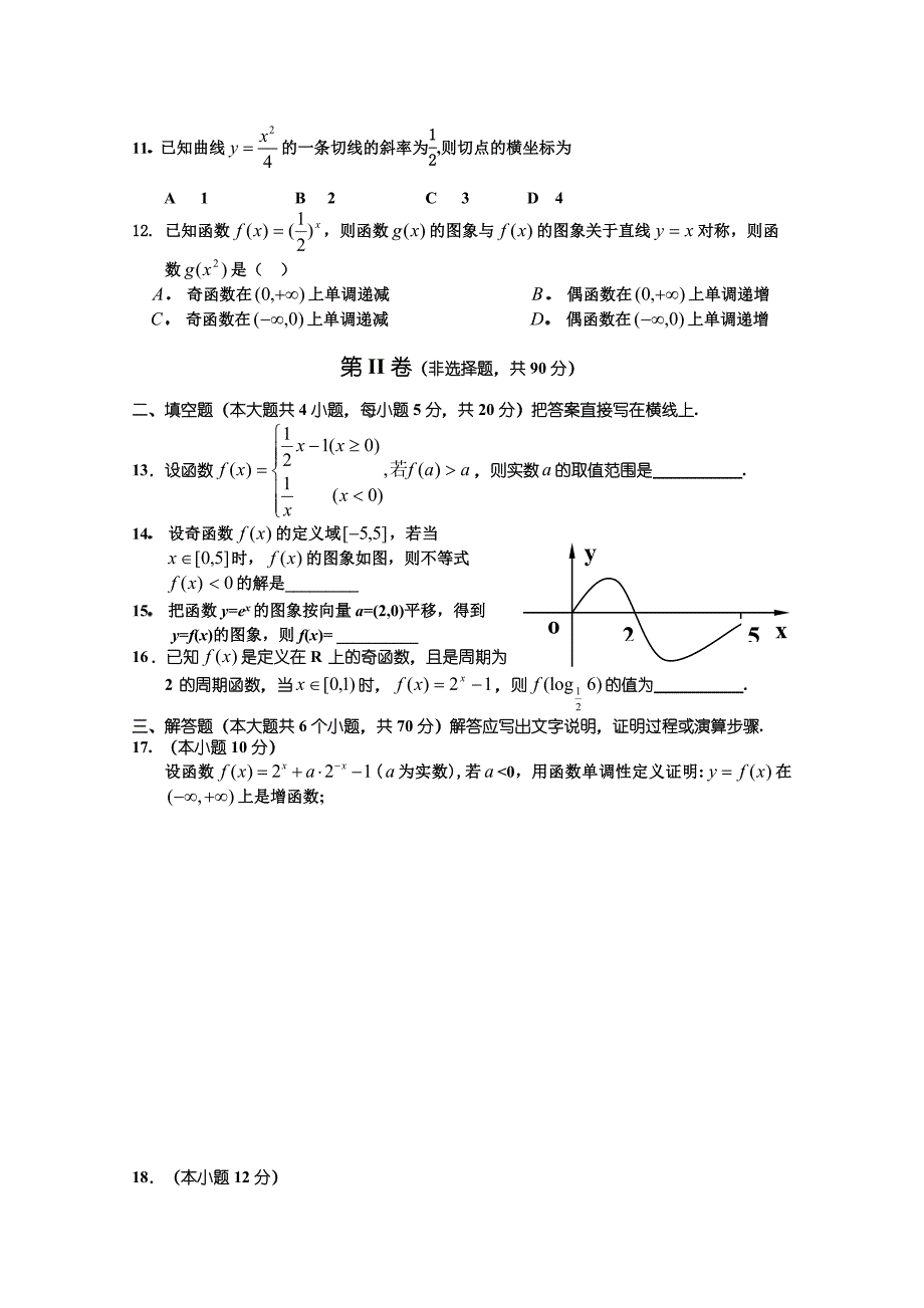 高三第一阶段数学测试试题.doc_第2页