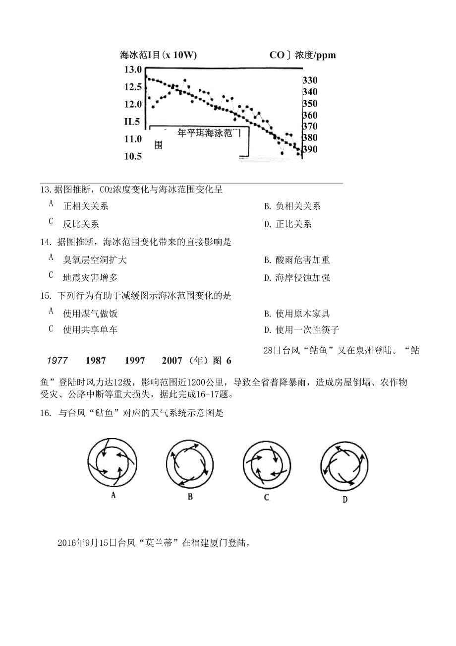 福建省宁德市2017_第5页