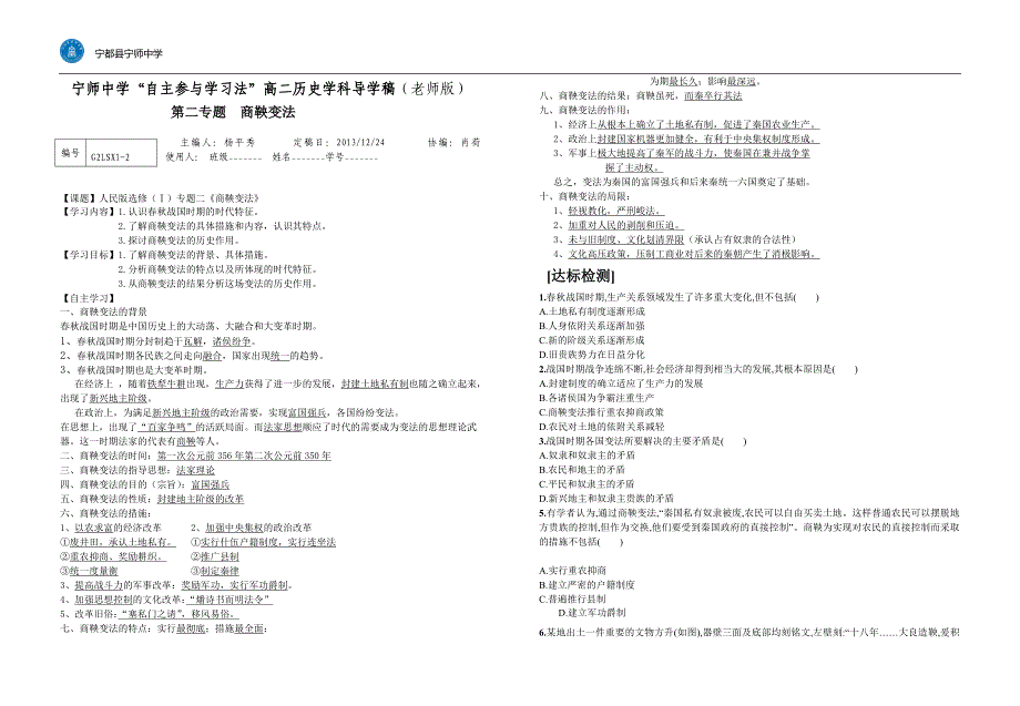 专题二商鞅变法老师1_第1页