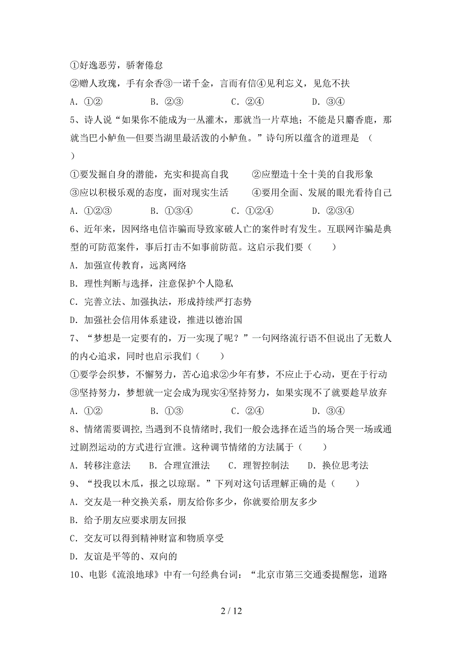 2022年部编版七年级道德与法治上册期中试卷及答案【必考题】.doc_第2页