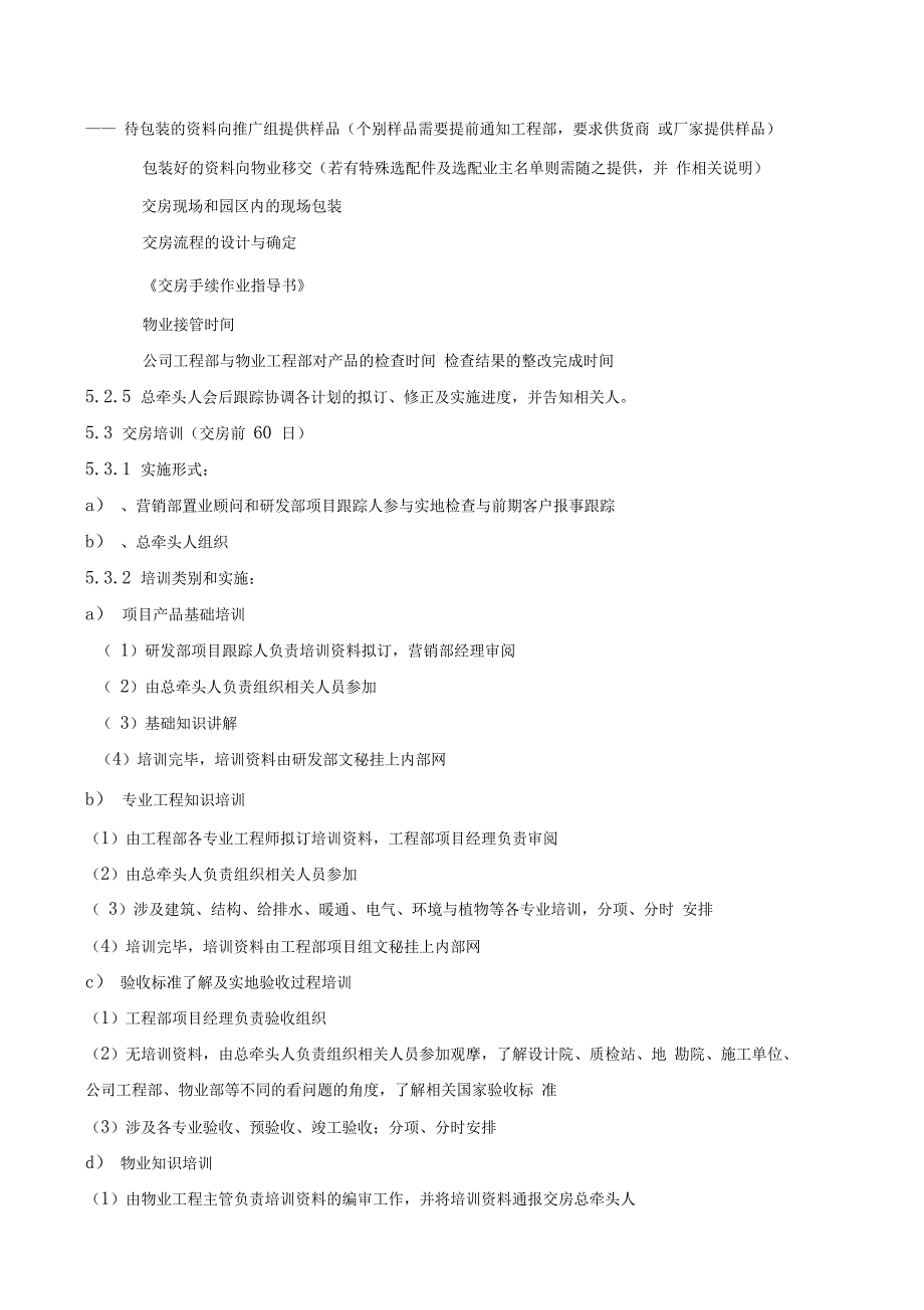 XX地产交房组织作业指导书_第4页