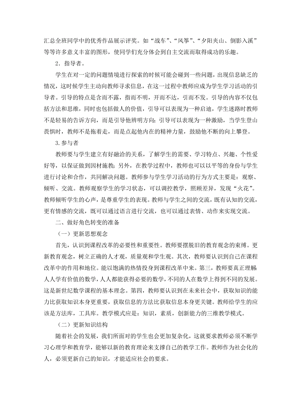 转换教师角色.doc_第2页