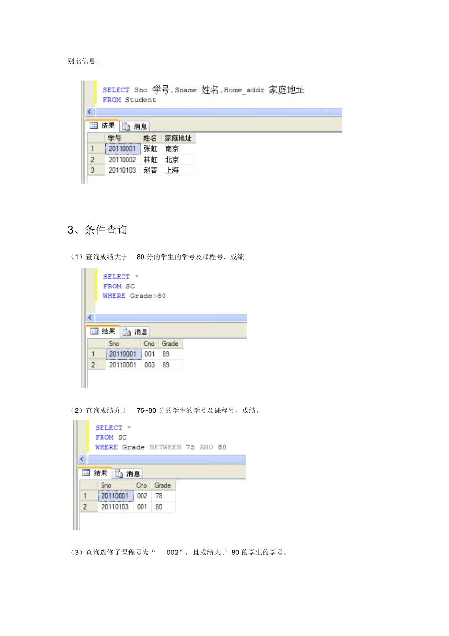 实验三单表查询_第2页